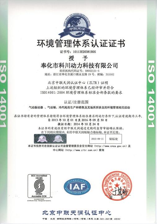 企業環境管理體系認證中文版.JPG