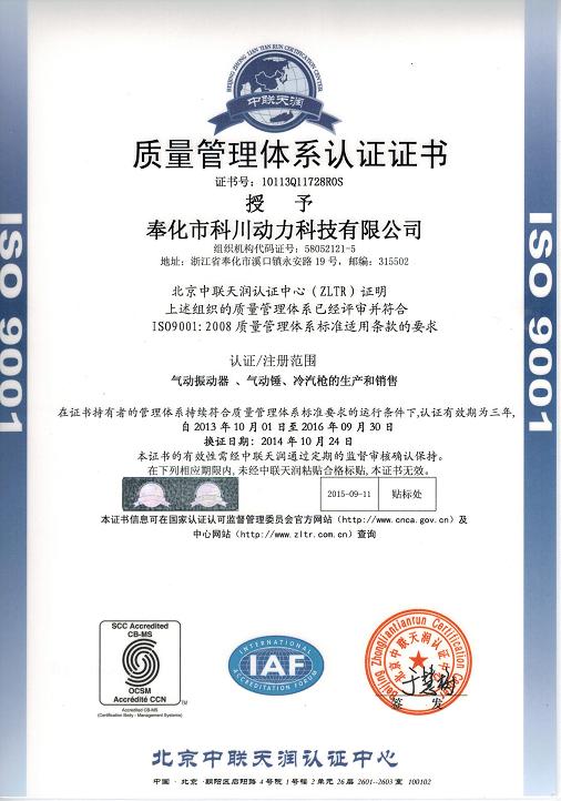 企業質量管理體系認證中文版.JPG